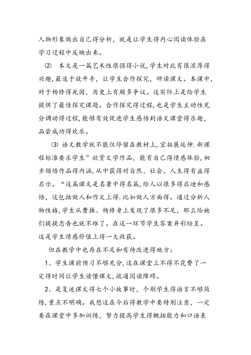 九年级语文上册《杨修之死》教学反思_第3页