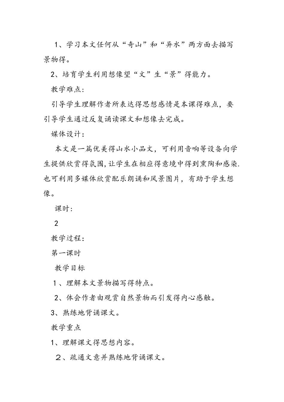 九年级语文上册《与朱元思书》教案_第2页