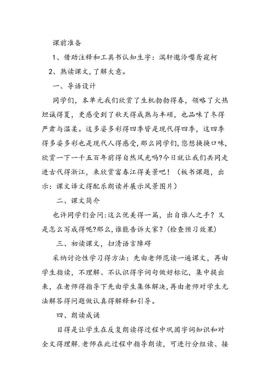 九年级语文上册《与朱元思书》教案_第3页