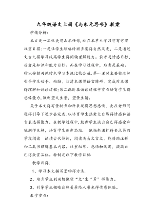 九年级语文上册《与朱元思书》教案