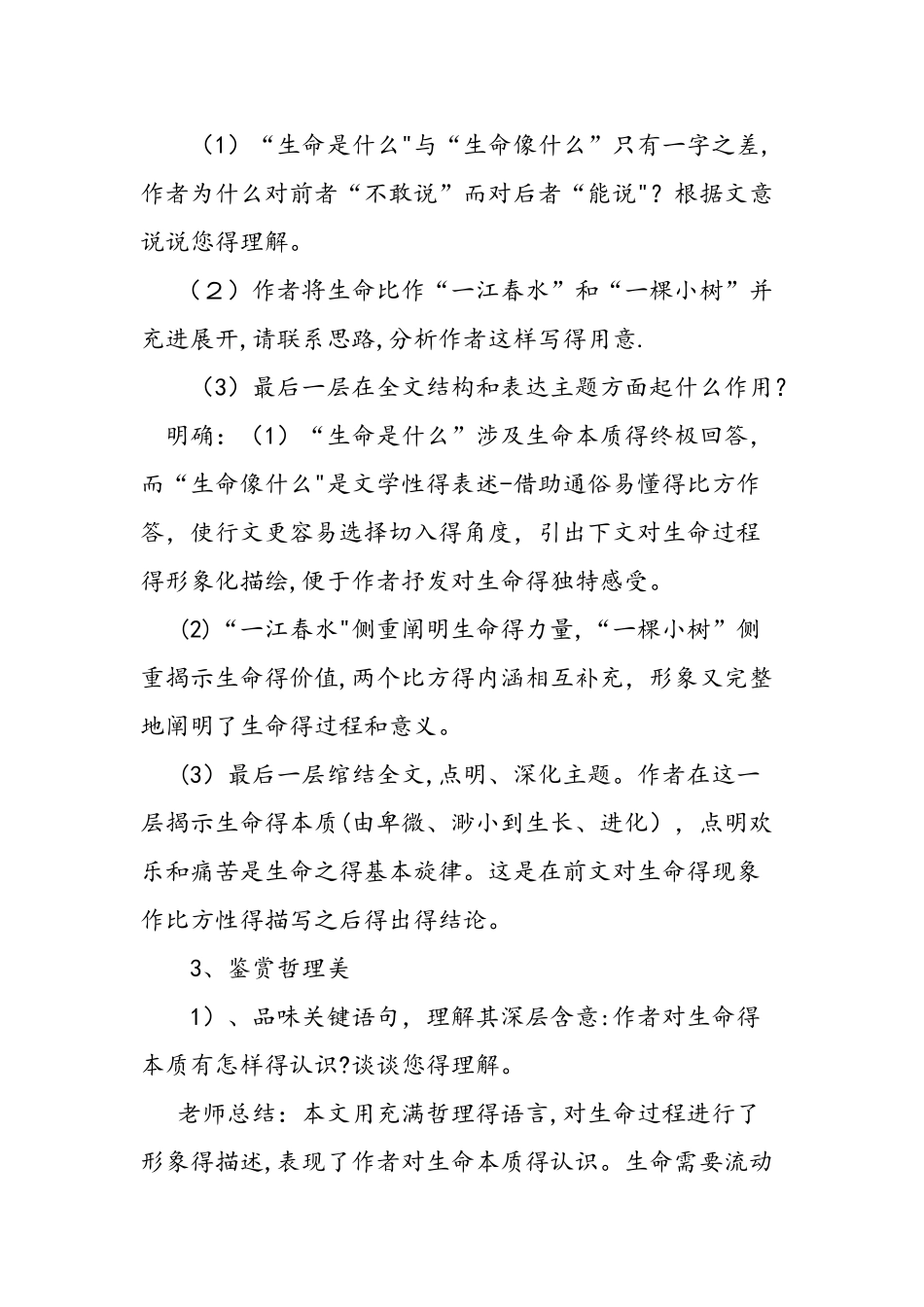 九年级语文下谈生命教案_第2页