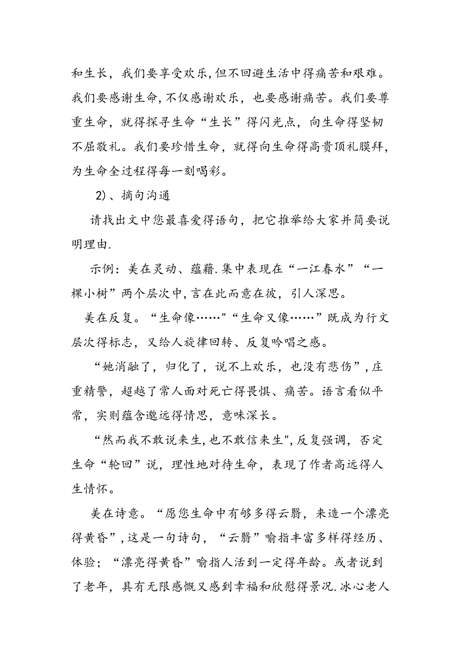 九年级语文下谈生命教案_第3页