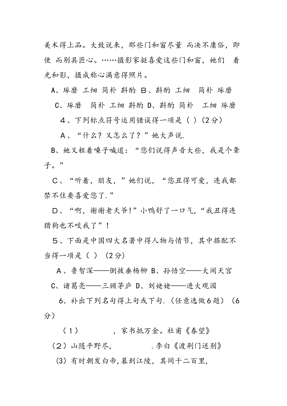 九年级语文中考复习模拟试卷（有答案）_第2页