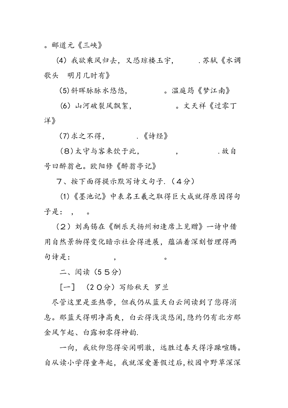 九年级语文中考复习模拟试卷（有答案）_第3页