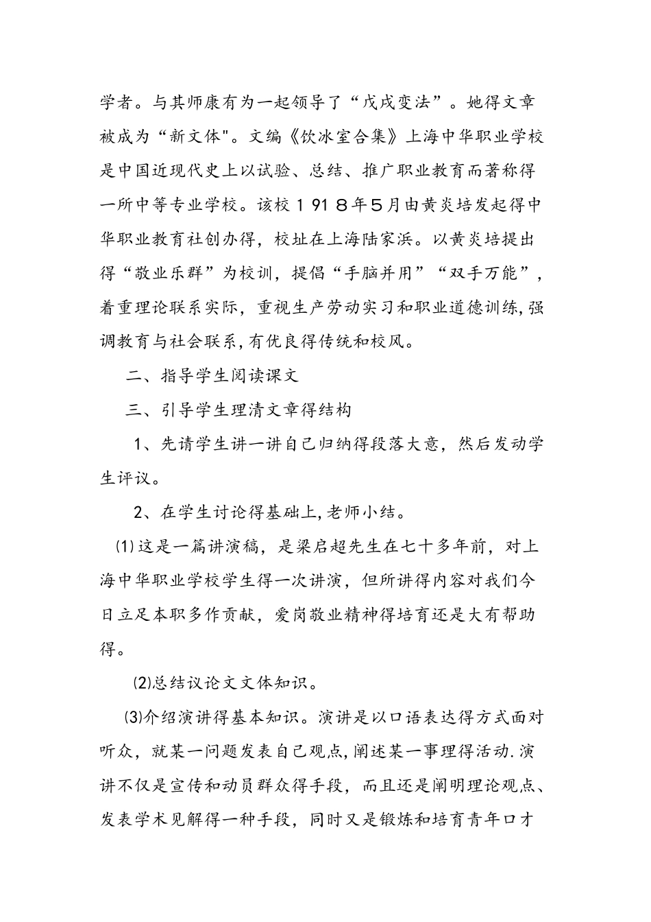 九年级语文上册《敬业与乐业》教学设计_第2页