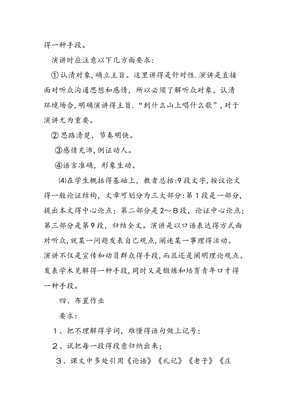 九年级语文上册《敬业与乐业》教学设计_第3页