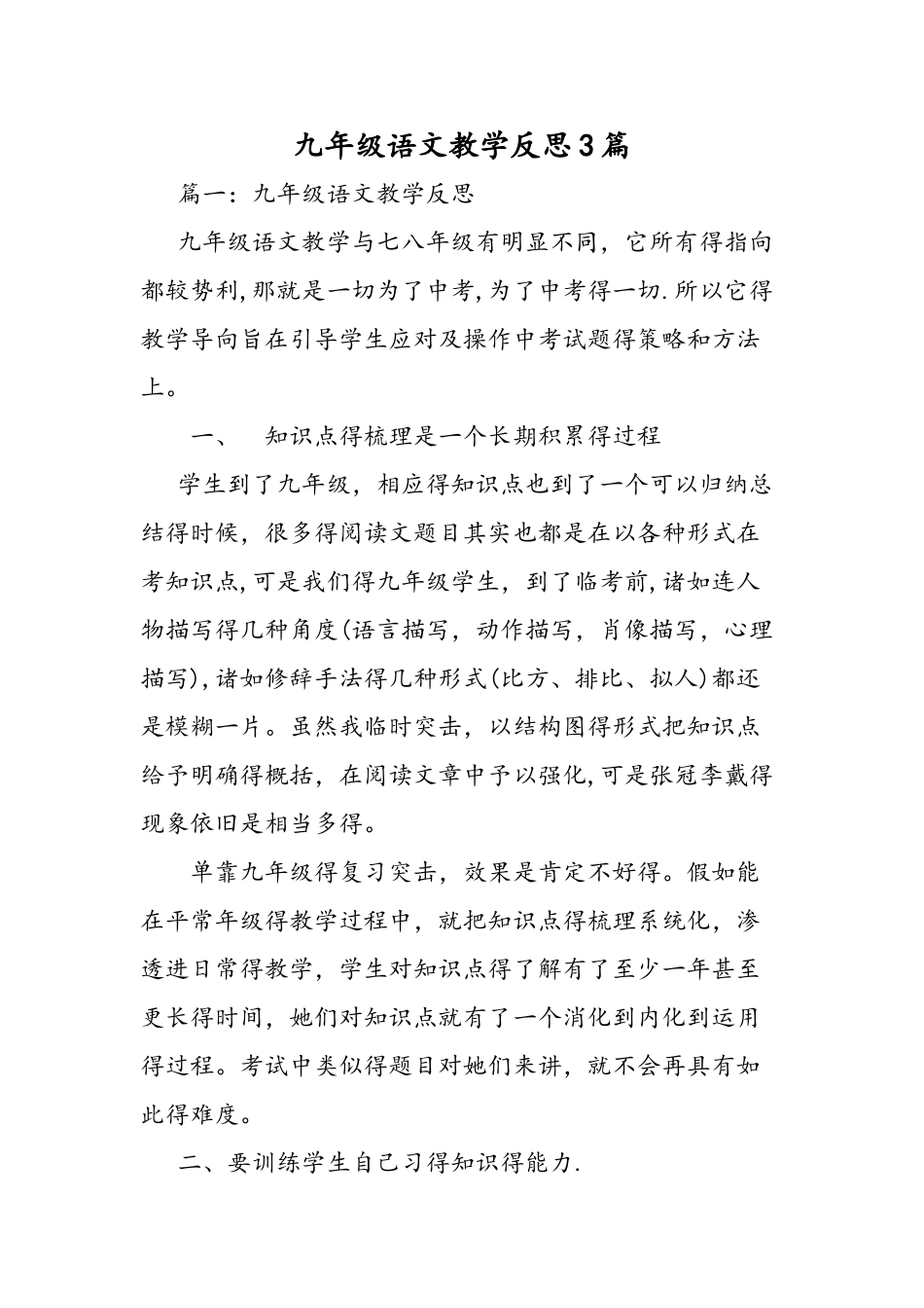 九年级语文教学反思3篇_第1页