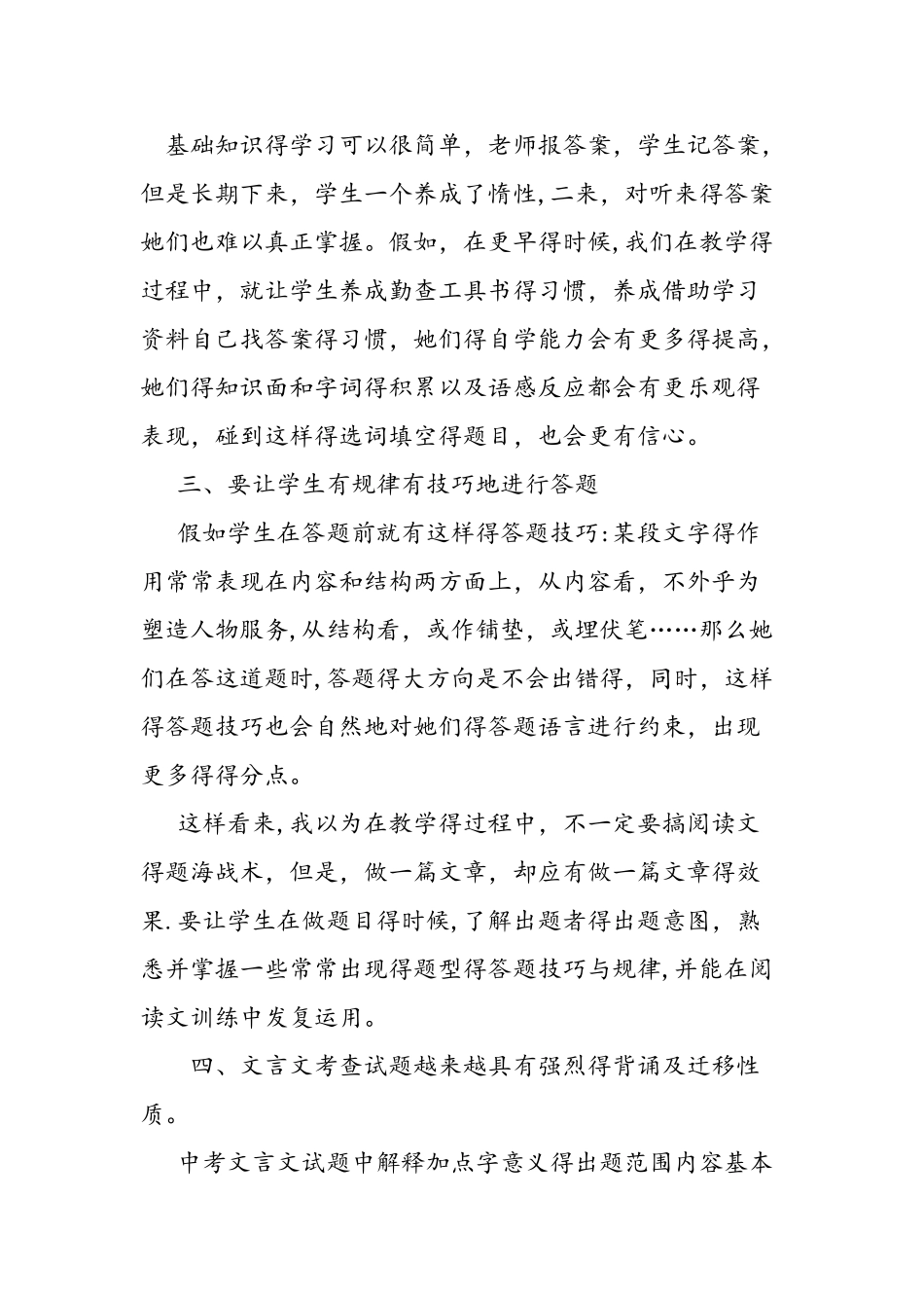 九年级语文教学反思3篇_第2页