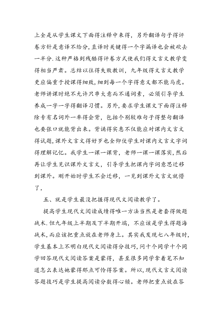 九年级语文教学反思3篇_第3页