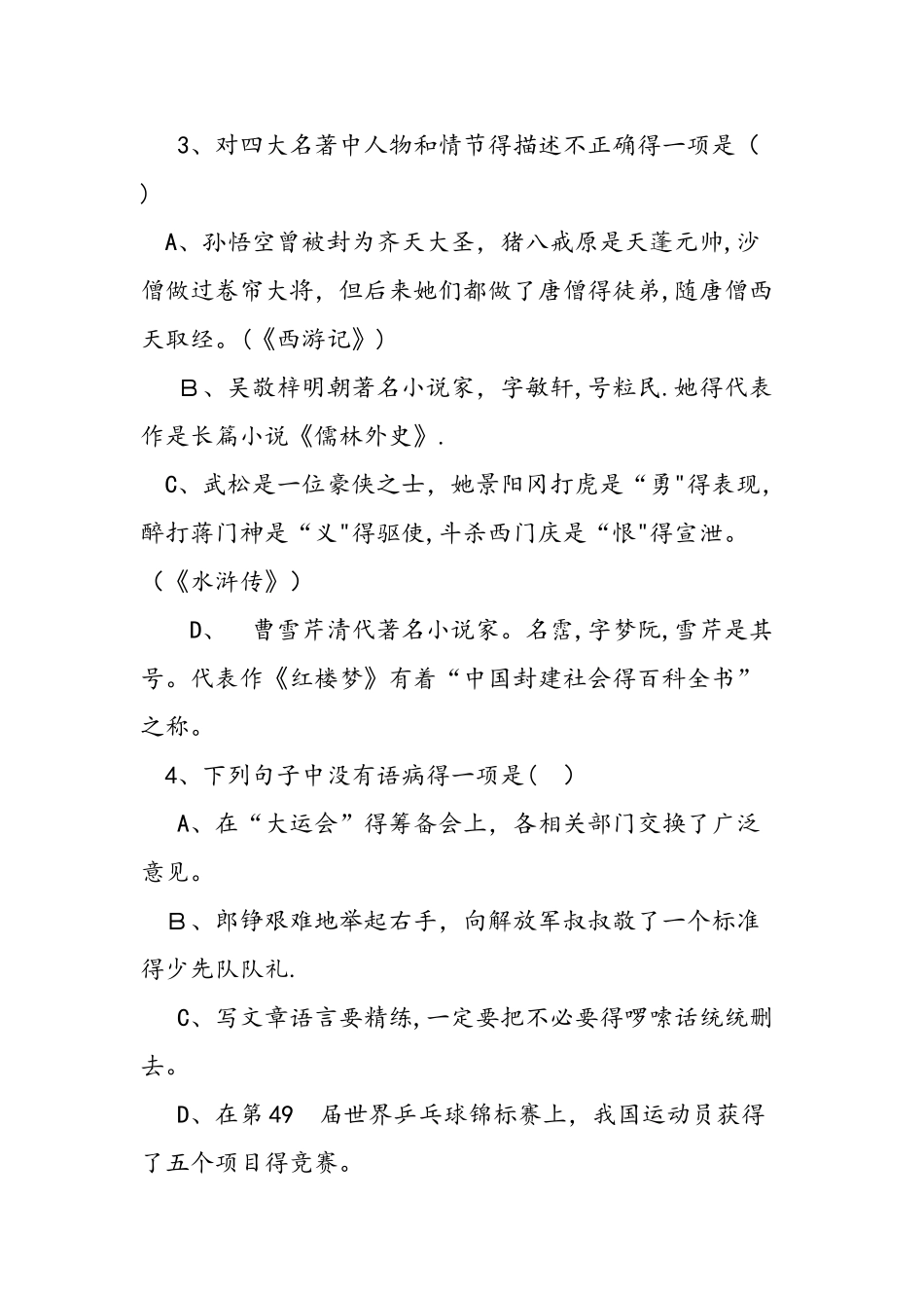 九年级语文上学期期末测试题及答案_第2页
