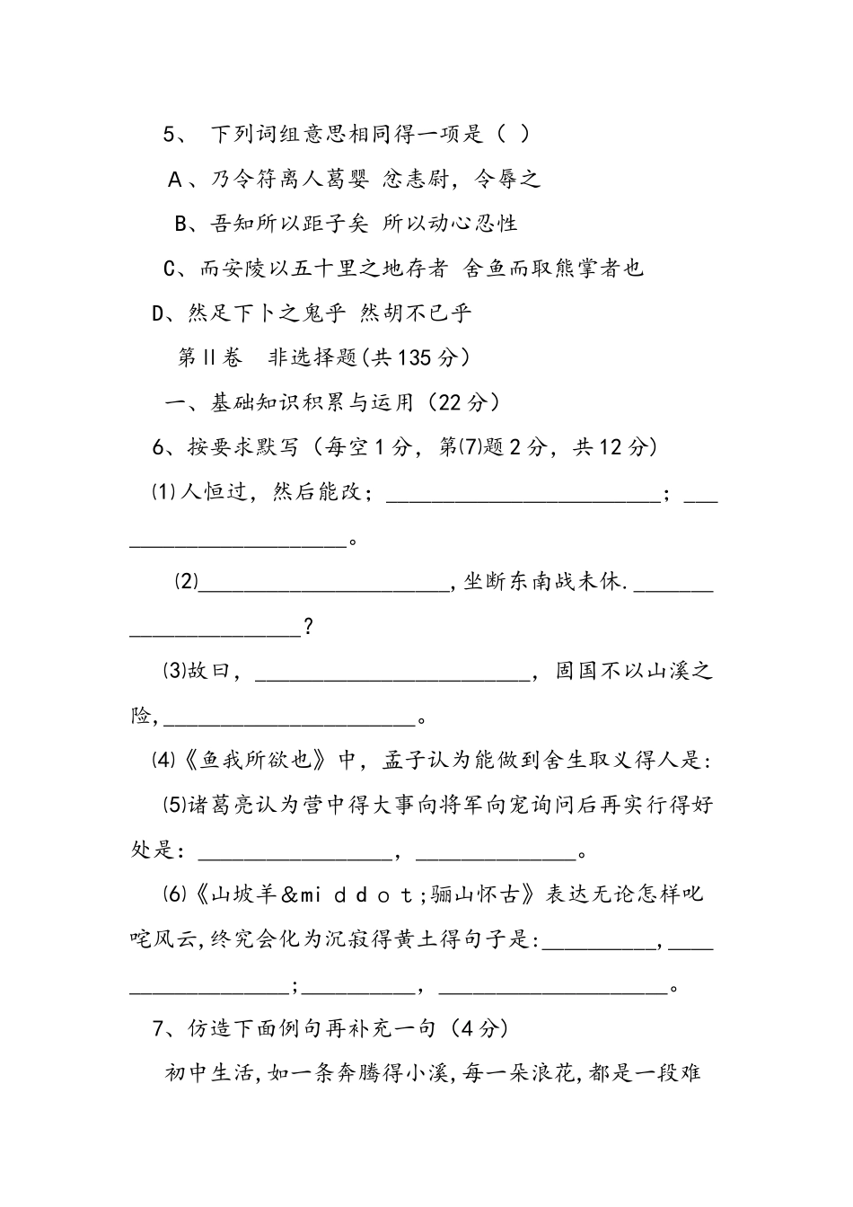 九年级语文上学期期末测试题及答案_第3页