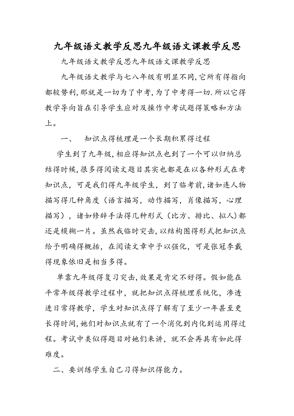 九年级语文教学反思九年级语文课教学反思_第1页