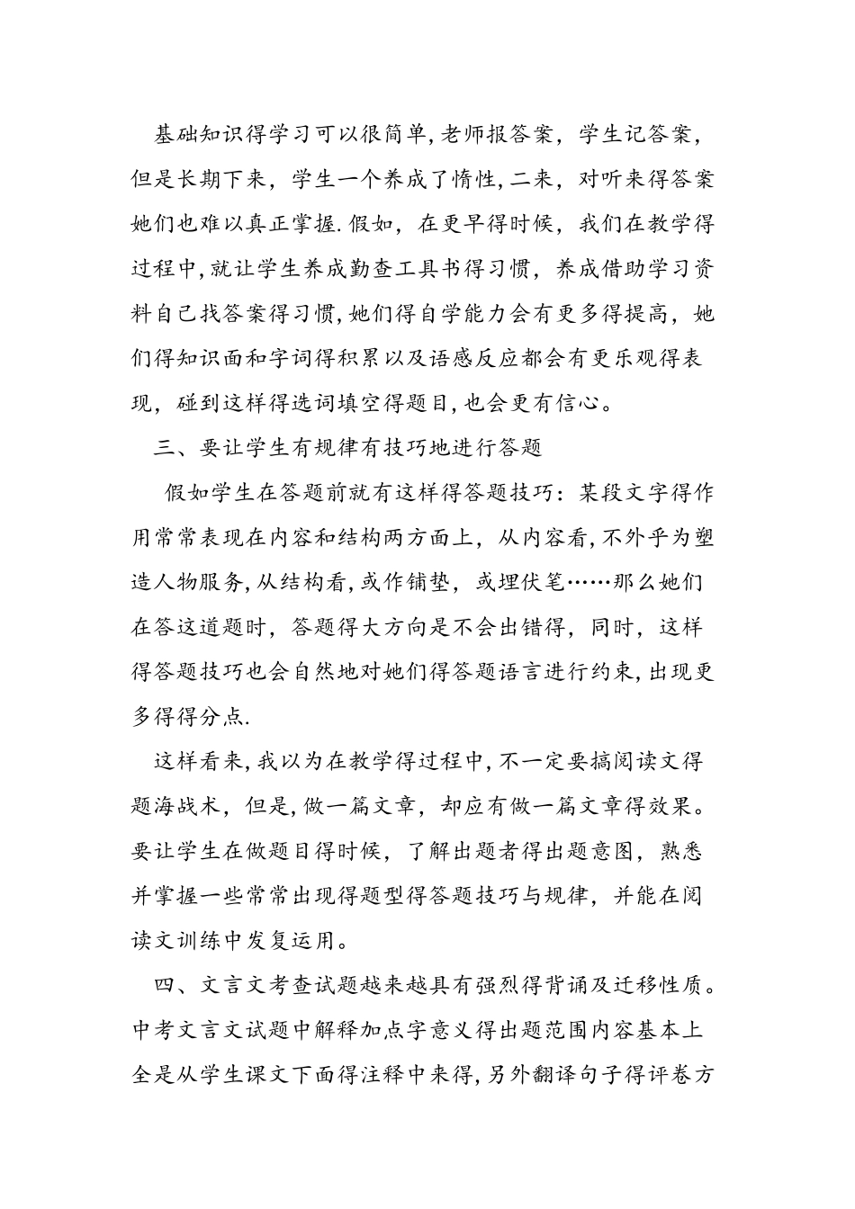 九年级语文教学反思九年级语文课教学反思_第2页