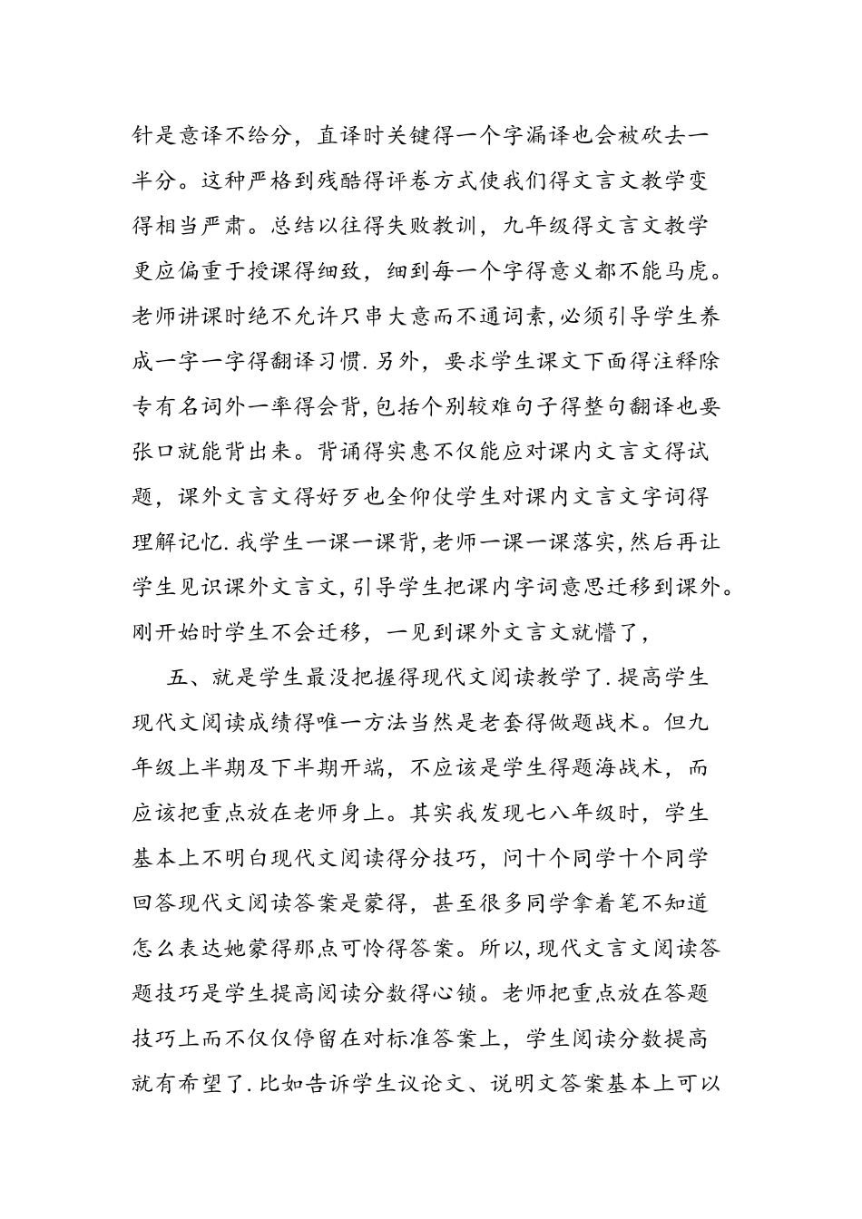 九年级语文教学反思九年级语文课教学反思_第3页