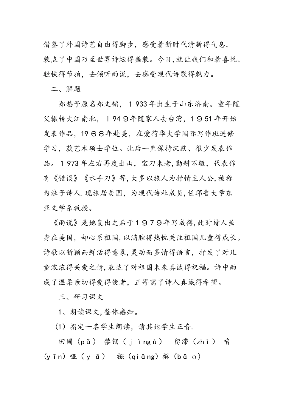 九年级语文上册第二课《雨说》教案_第2页