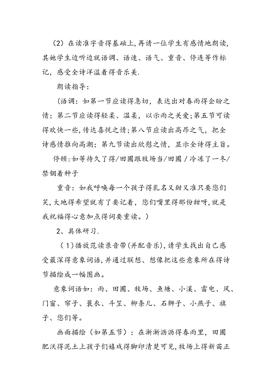 九年级语文上册第二课《雨说》教案_第3页