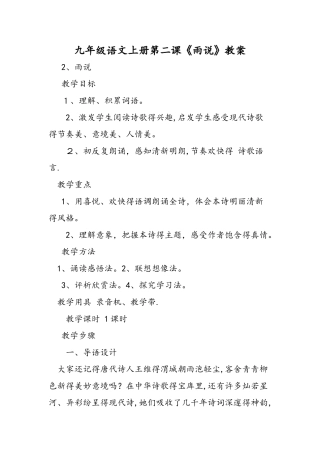 九年级语文上册第二课《雨说》教案