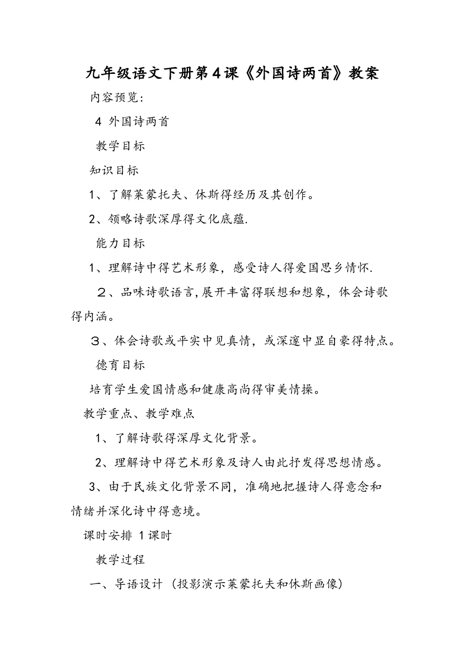 九年级语文下册第4课《外国诗两首》教案_第1页