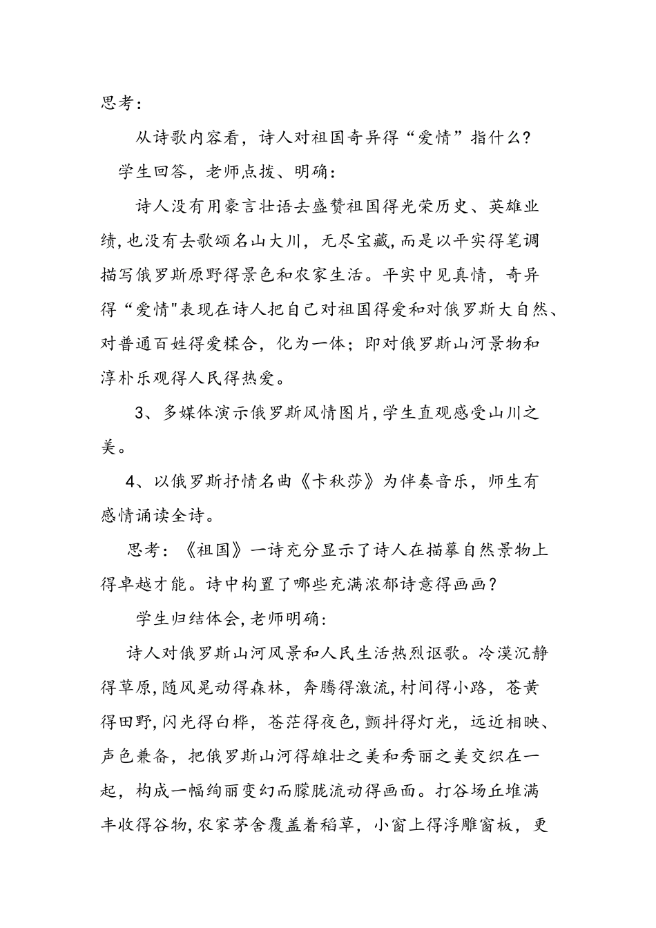 九年级语文下册第4课《外国诗两首》教案_第3页