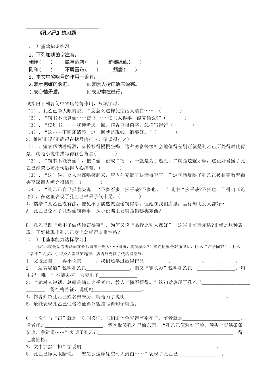 九年级语文下册《孔乙己》练习题_第1页