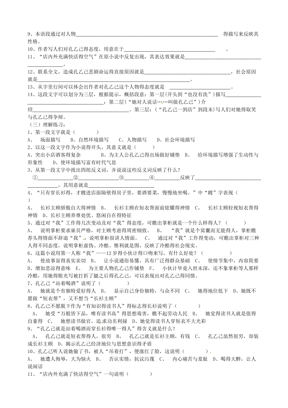 九年级语文下册《孔乙己》练习题_第2页