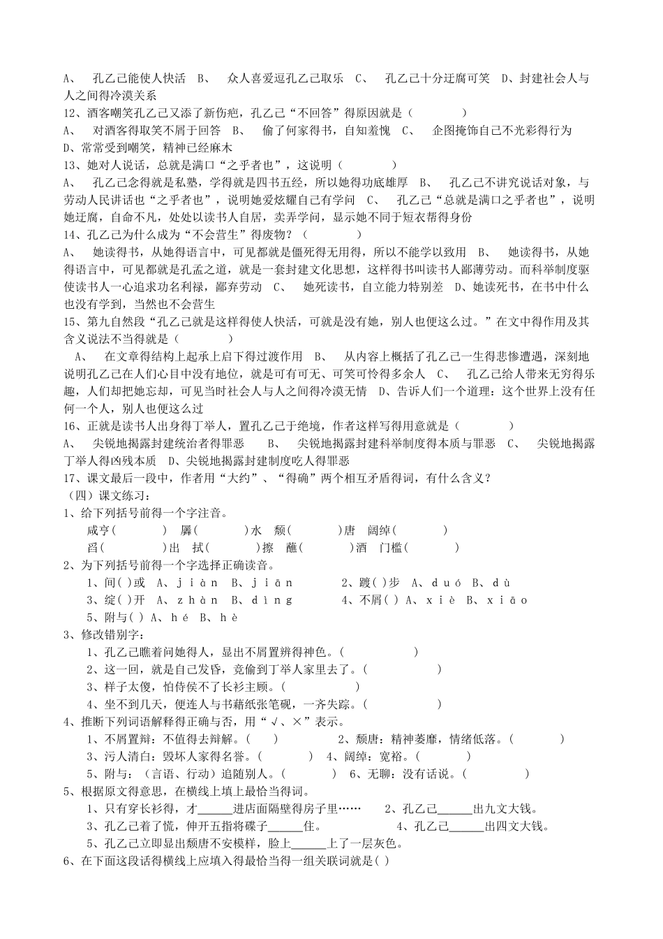 九年级语文下册《孔乙己》练习题_第3页