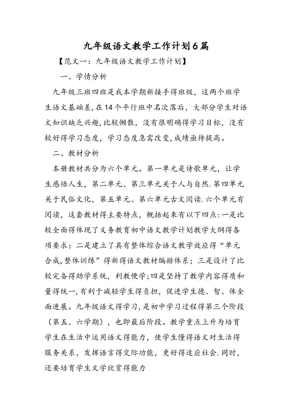 九年级语文教学工作计划6篇_第1页
