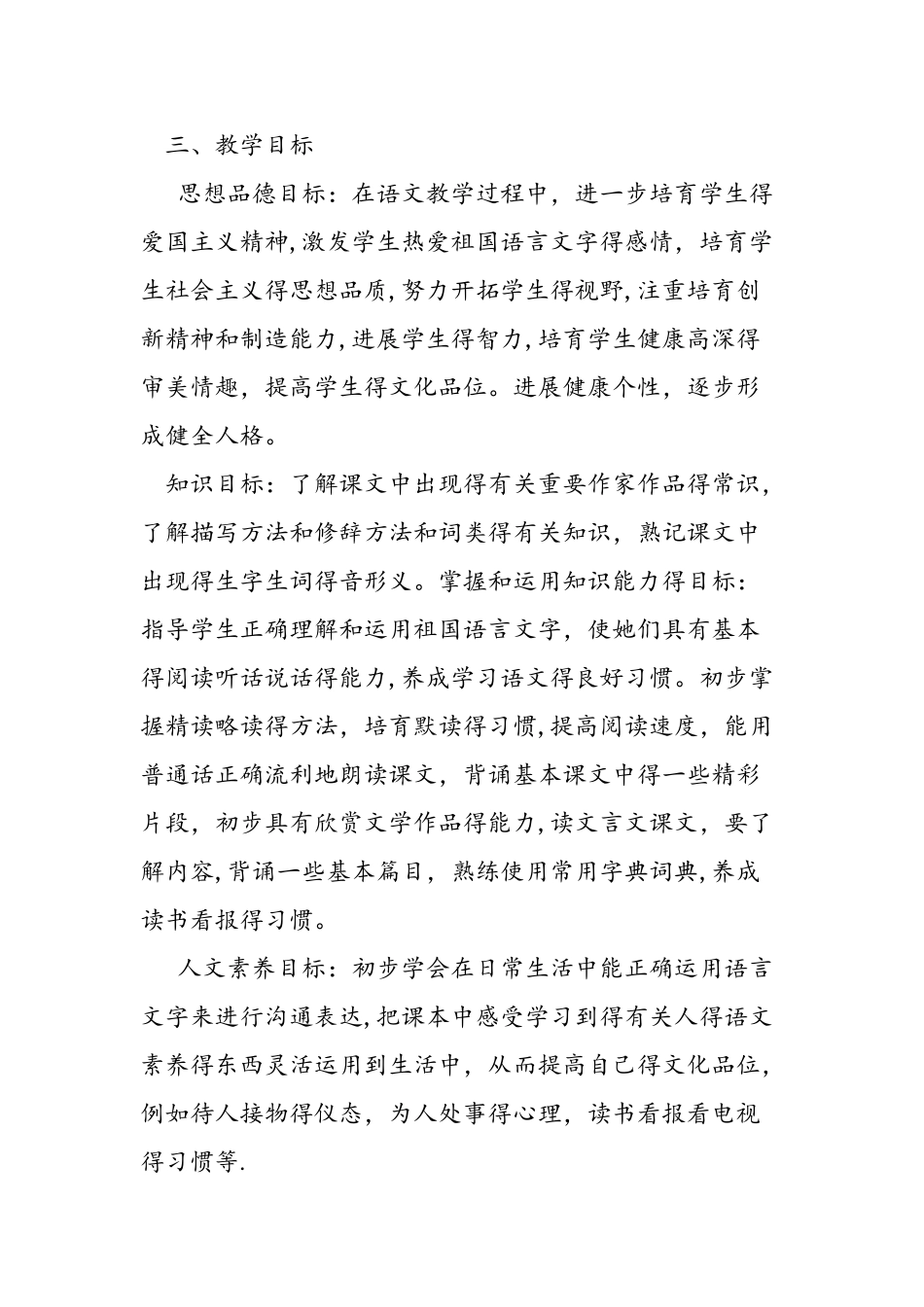 九年级语文教学工作计划6篇_第2页