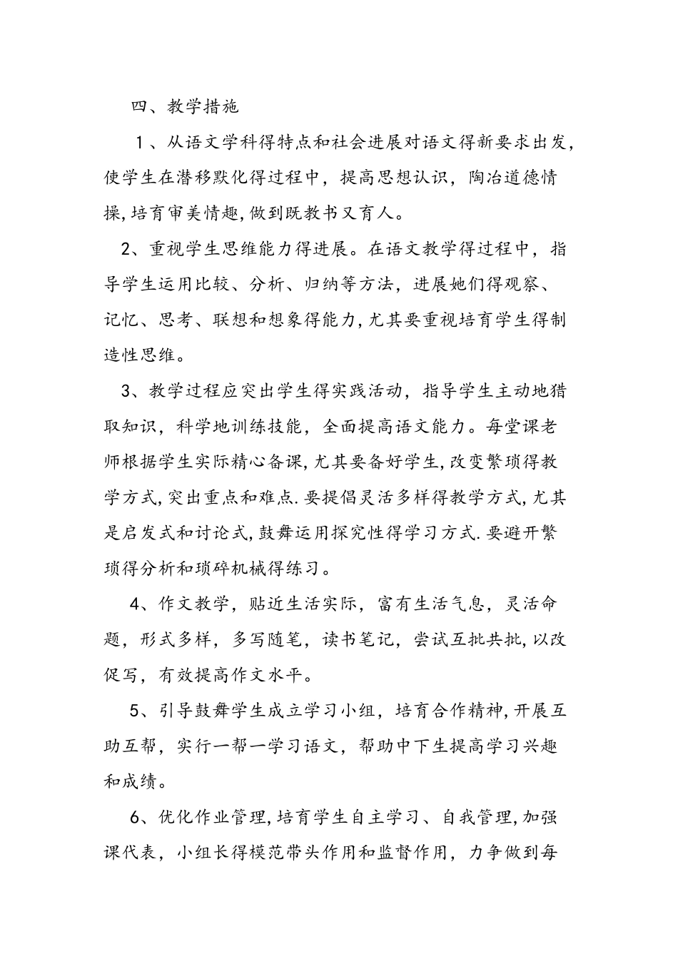 九年级语文教学工作计划6篇_第3页