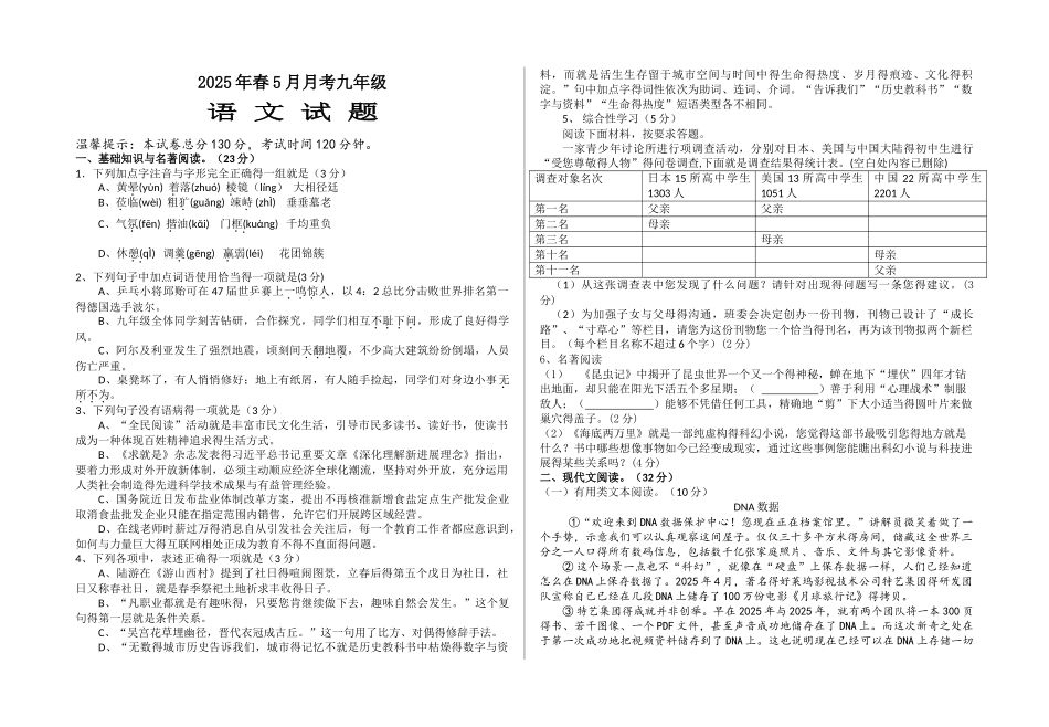 九年级语文月考试题及答案_第1页