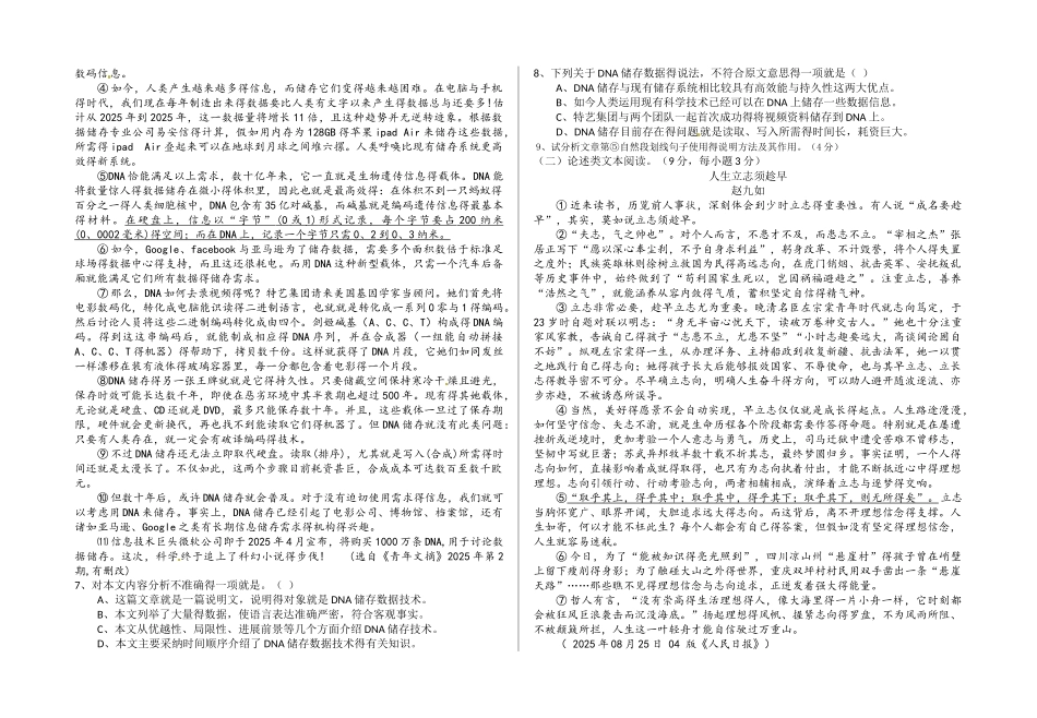 九年级语文月考试题及答案_第2页