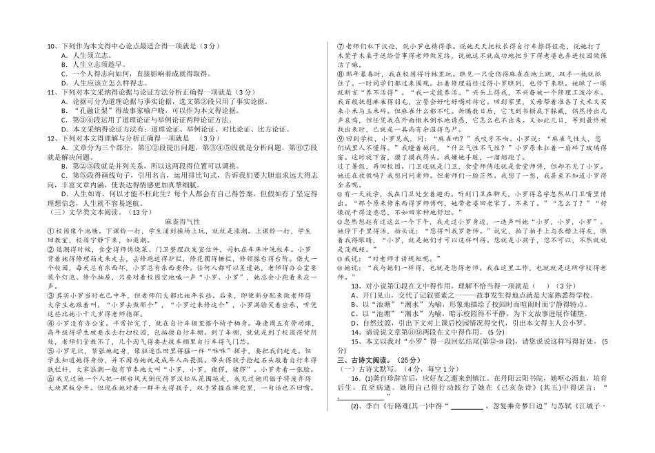 九年级语文月考试题及答案_第3页