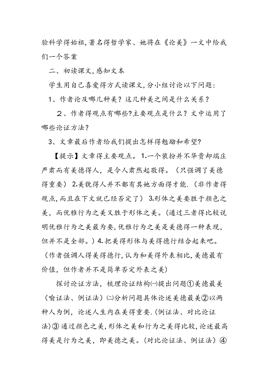 九年级语文论美的教案设计_第2页