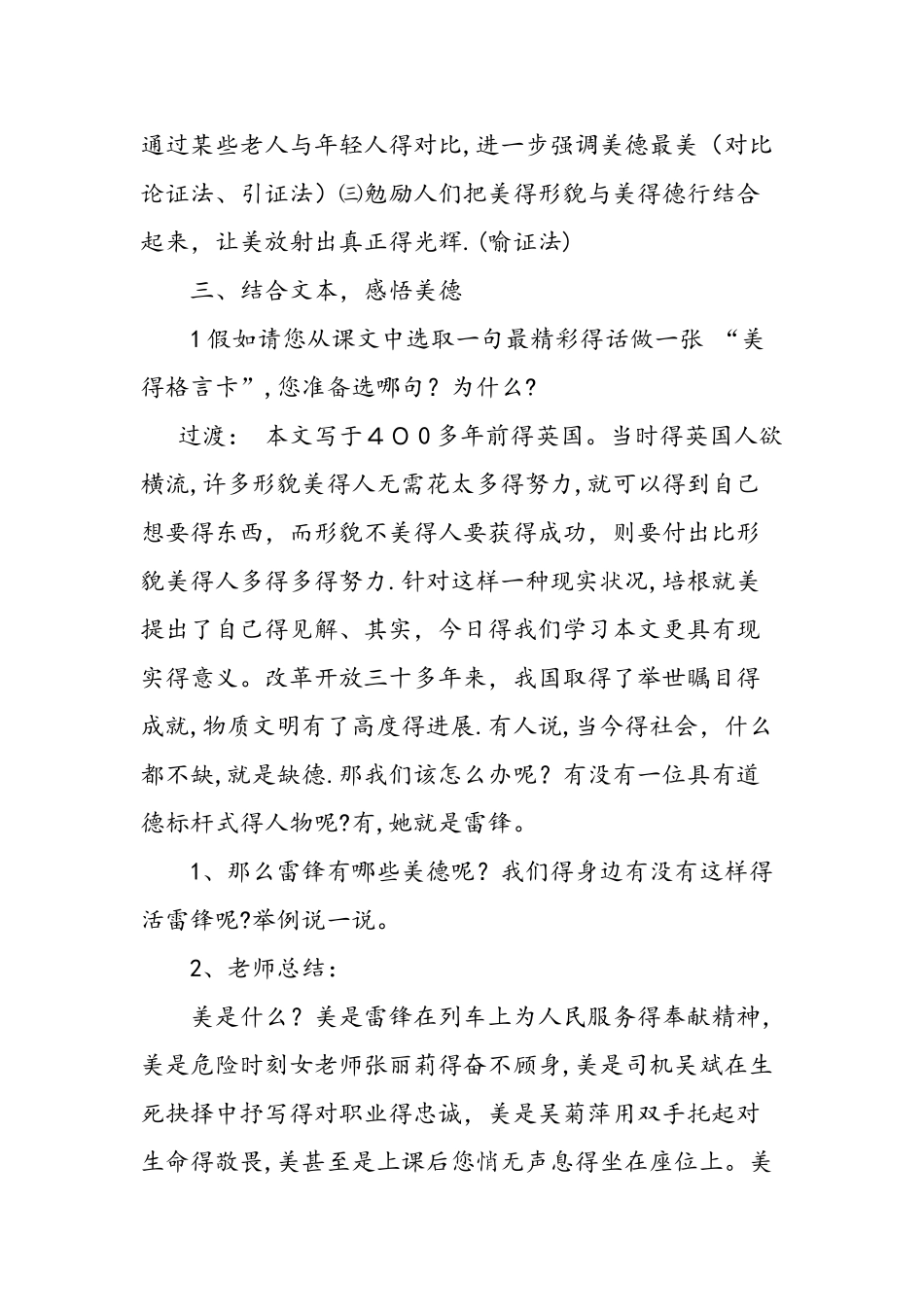 九年级语文论美的教案设计_第3页
