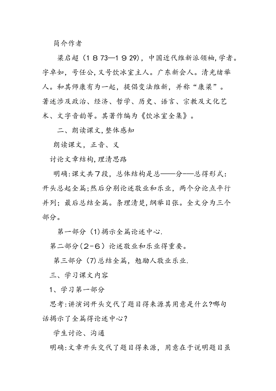 九年级语文敬业与乐业教案_第2页