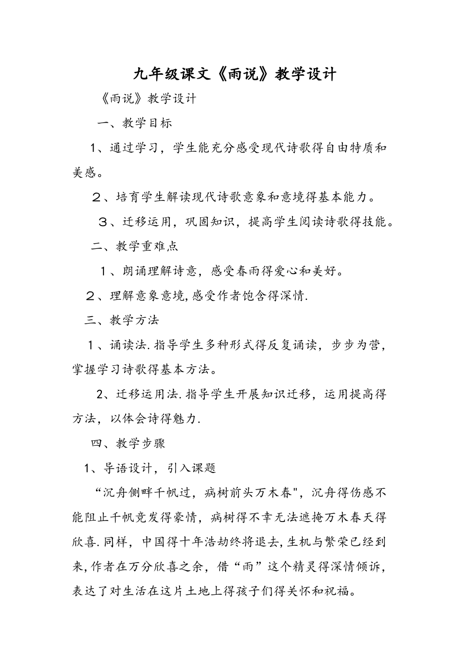九年级课文《雨说》教学设计_第1页