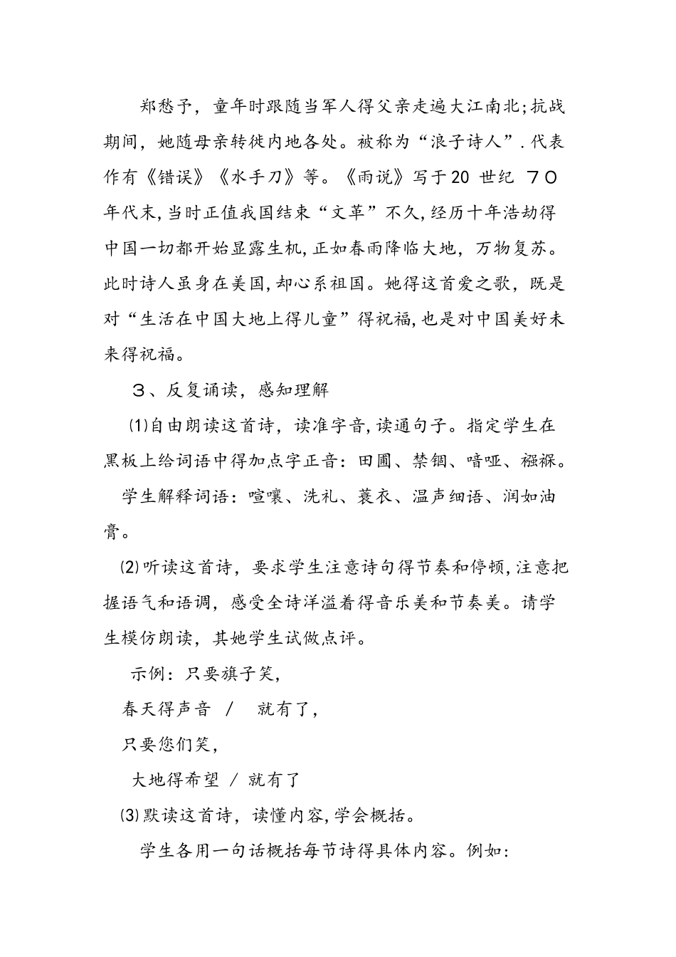 九年级课文《雨说》教学设计_第2页