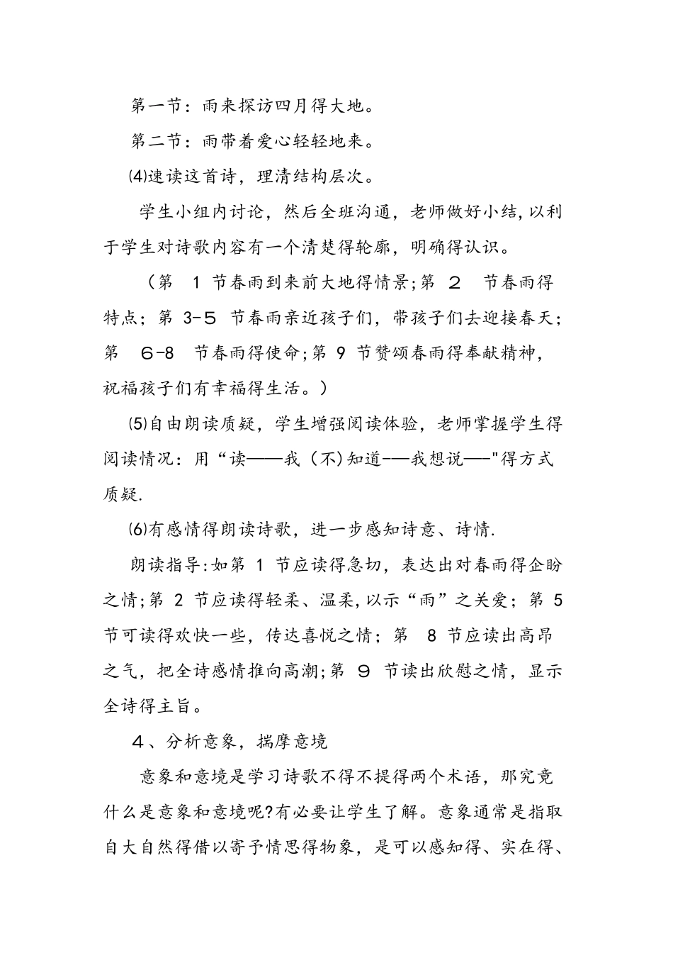 九年级课文《雨说》教学设计_第3页