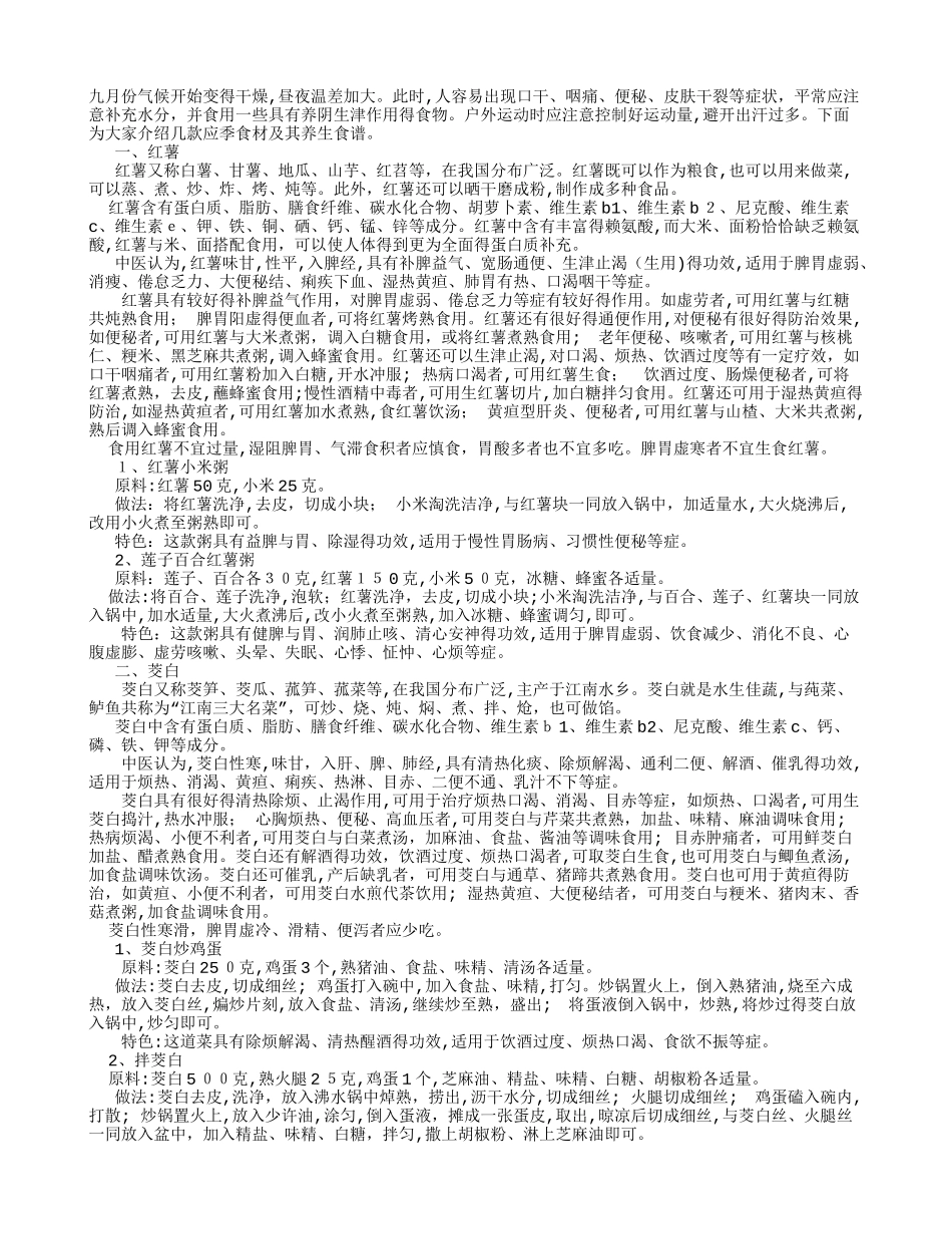 九月养生食材推荐_第1页