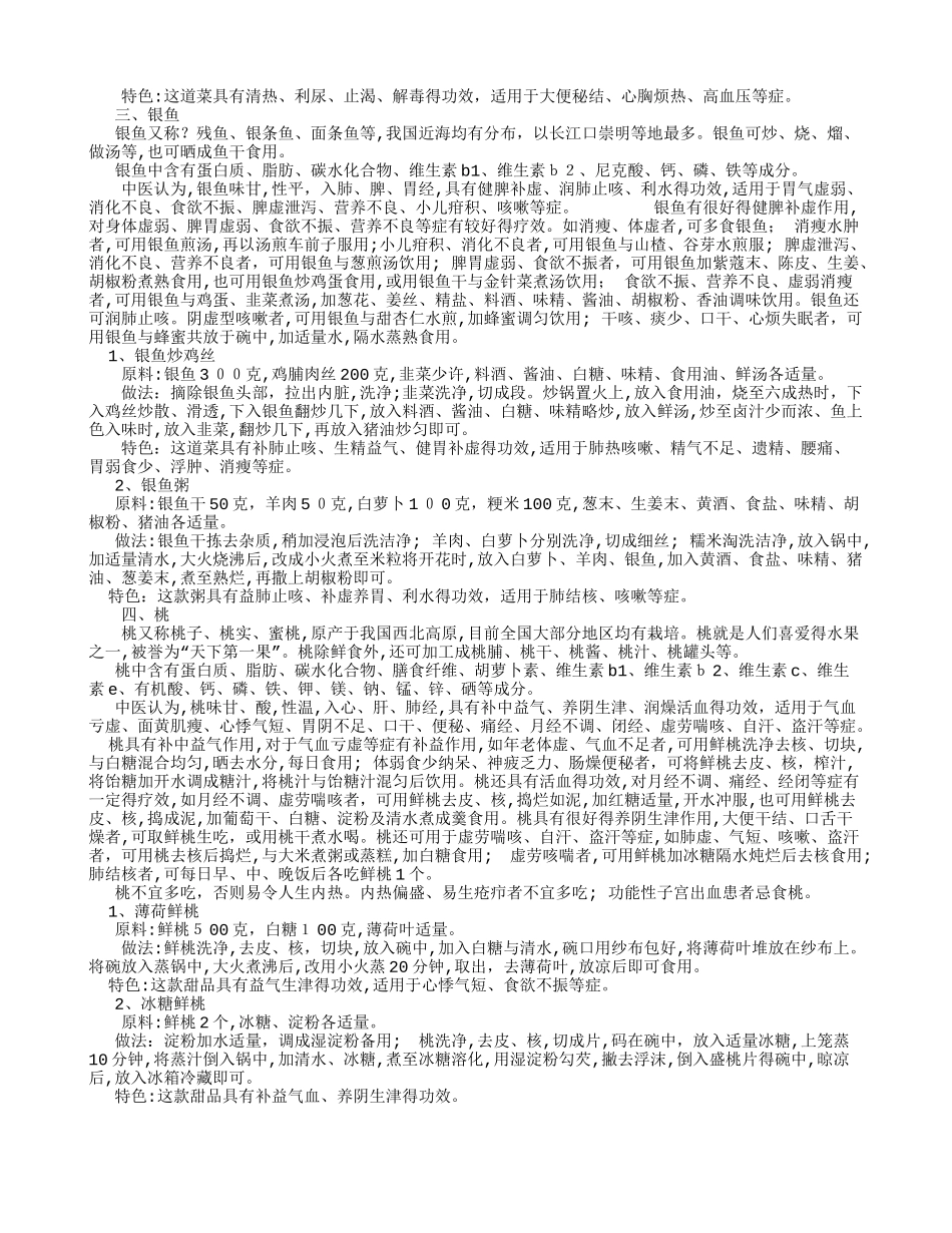 九月养生食材推荐_第2页