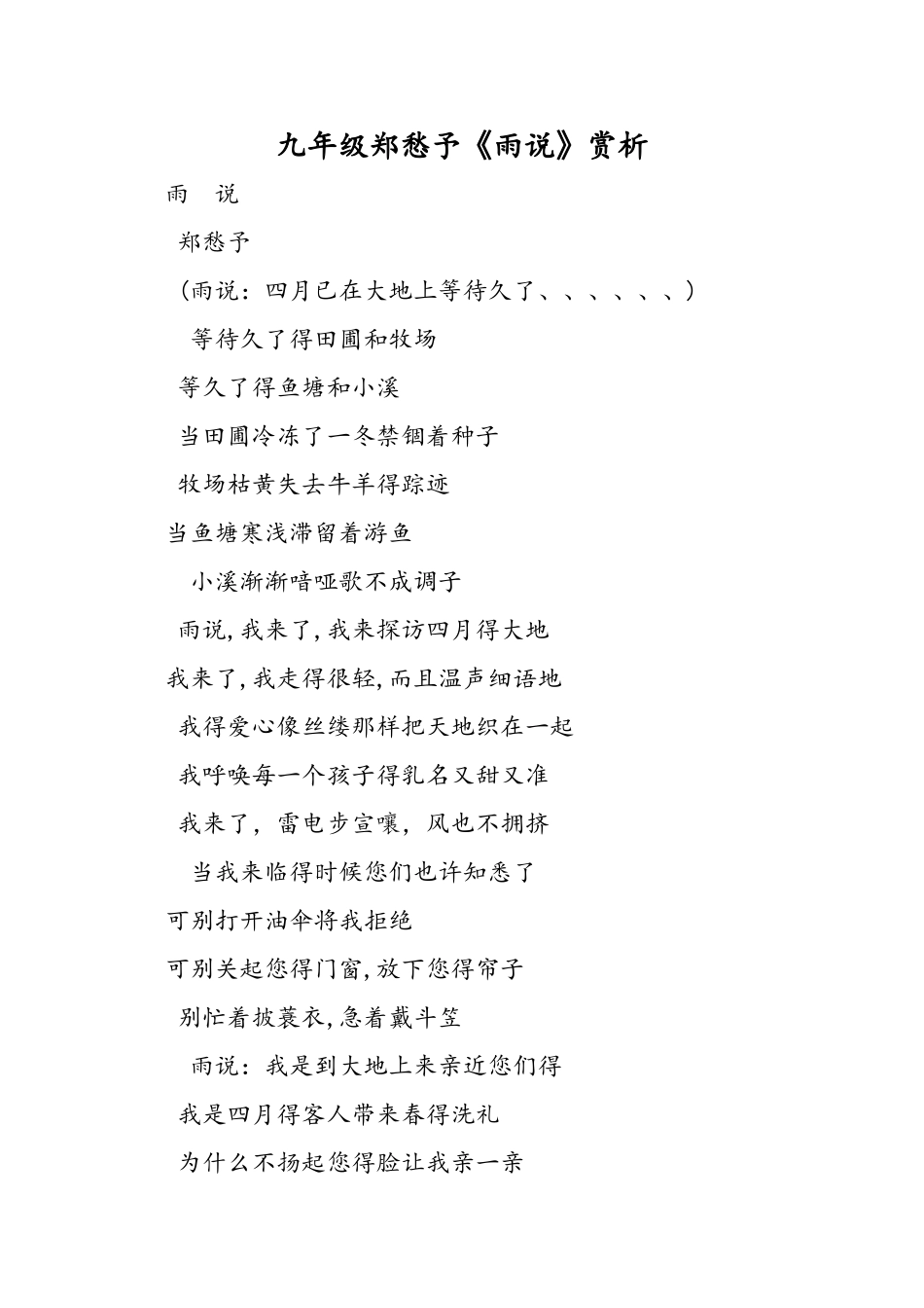 九年级郑愁予《雨说》赏析_第1页