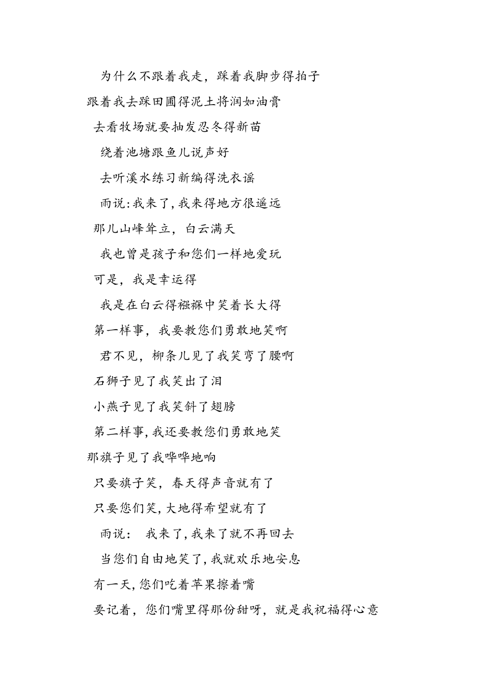 九年级郑愁予《雨说》赏析_第2页