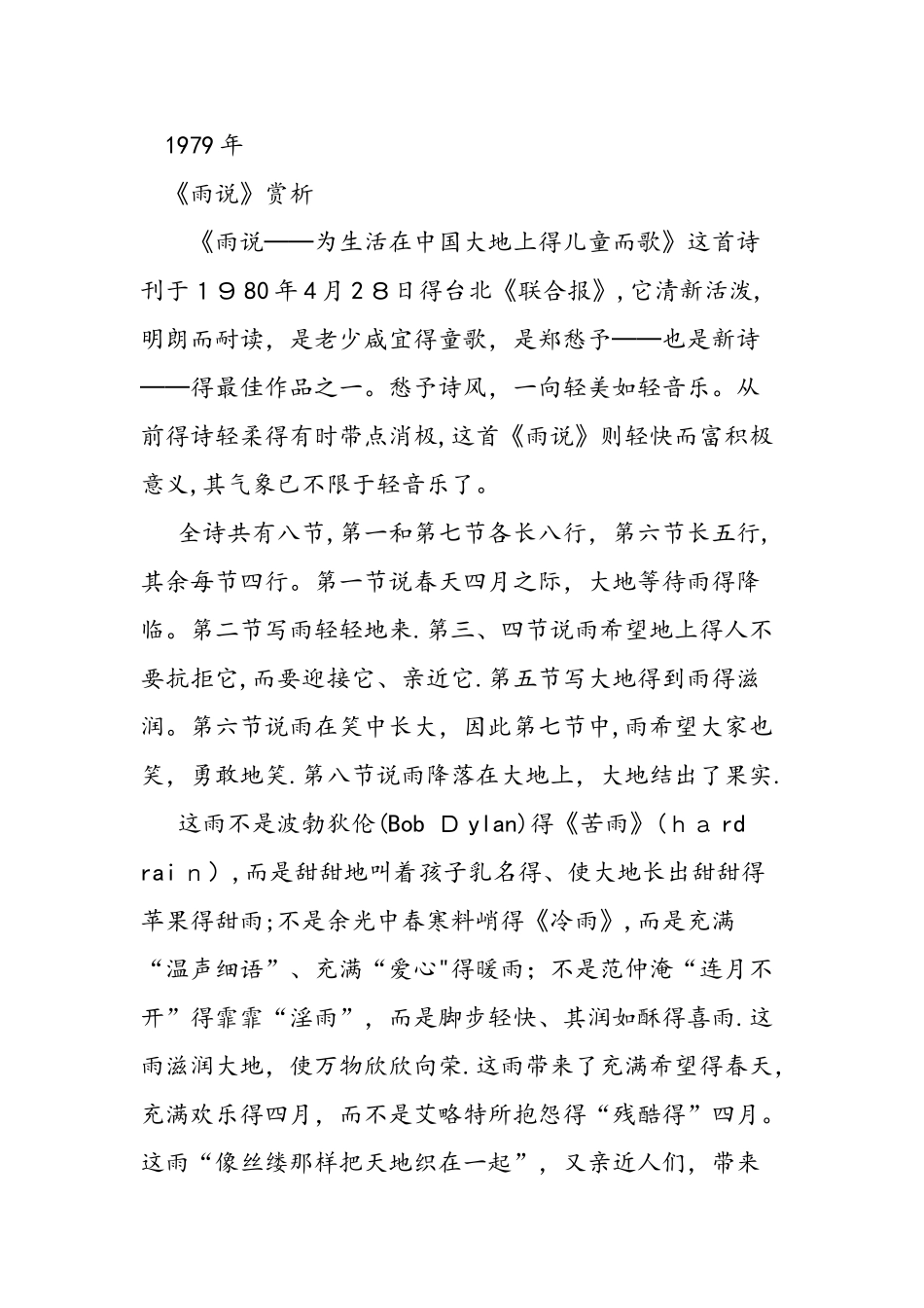 九年级郑愁予《雨说》赏析_第3页