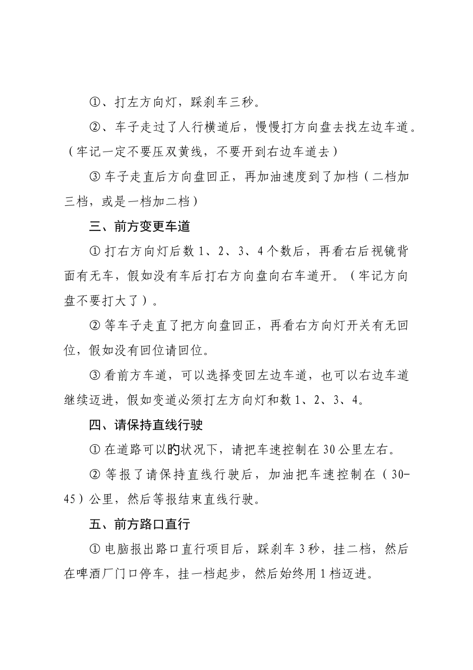 九江科目三考试教学方案_第2页