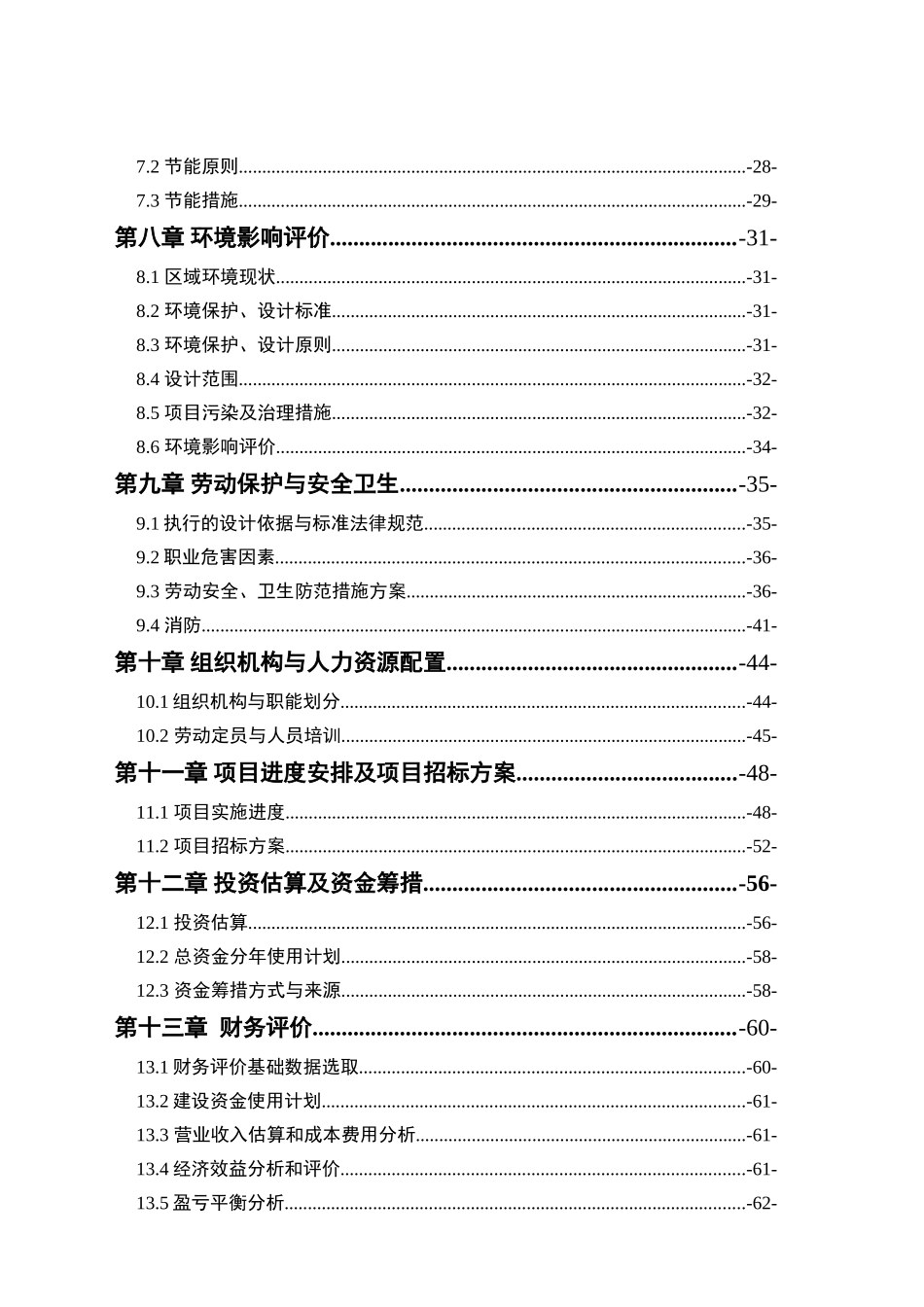 九江金彭贸易公司厂房建设项目建议书_第3页