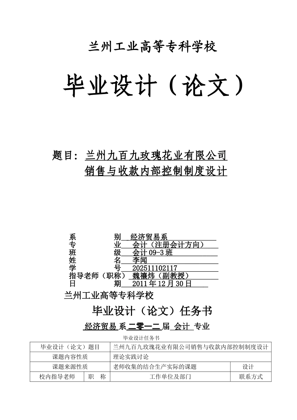 九百九玫瑰花业公司销售与收款内部控制制度设计-毕业设计.doc_第1页