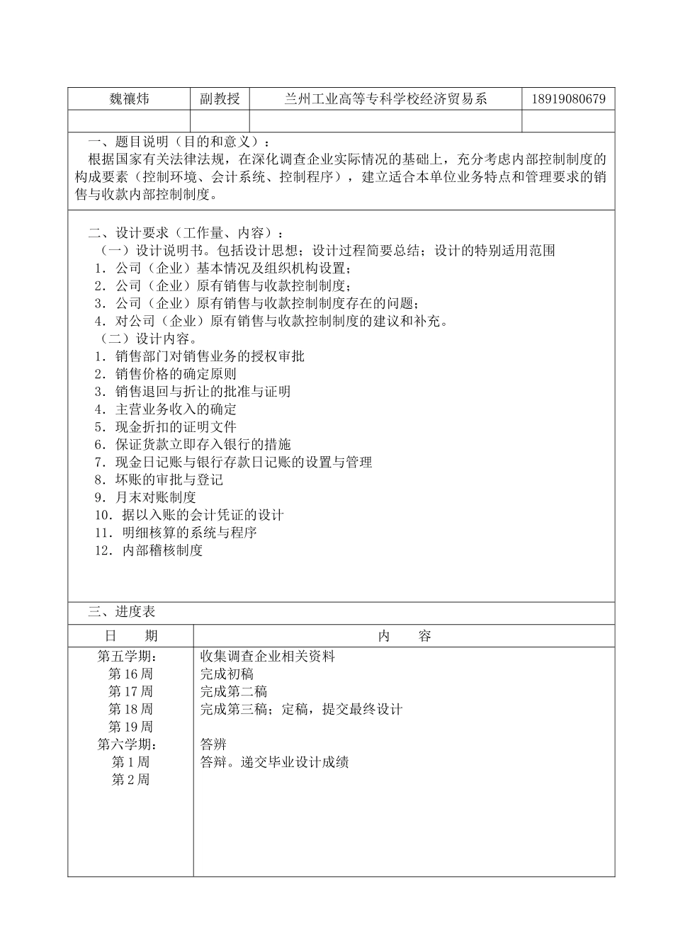 九百九玫瑰花业公司销售与收款内部控制制度设计-毕业设计.doc_第2页