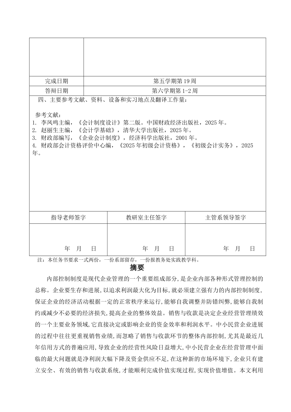 九百九玫瑰花业公司销售与收款内部控制制度设计-毕业设计.doc_第3页