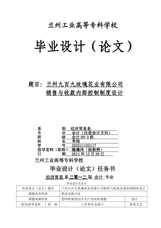 九百九玫瑰花业公司销售与收款内部控制制度设计-毕业设计.doc