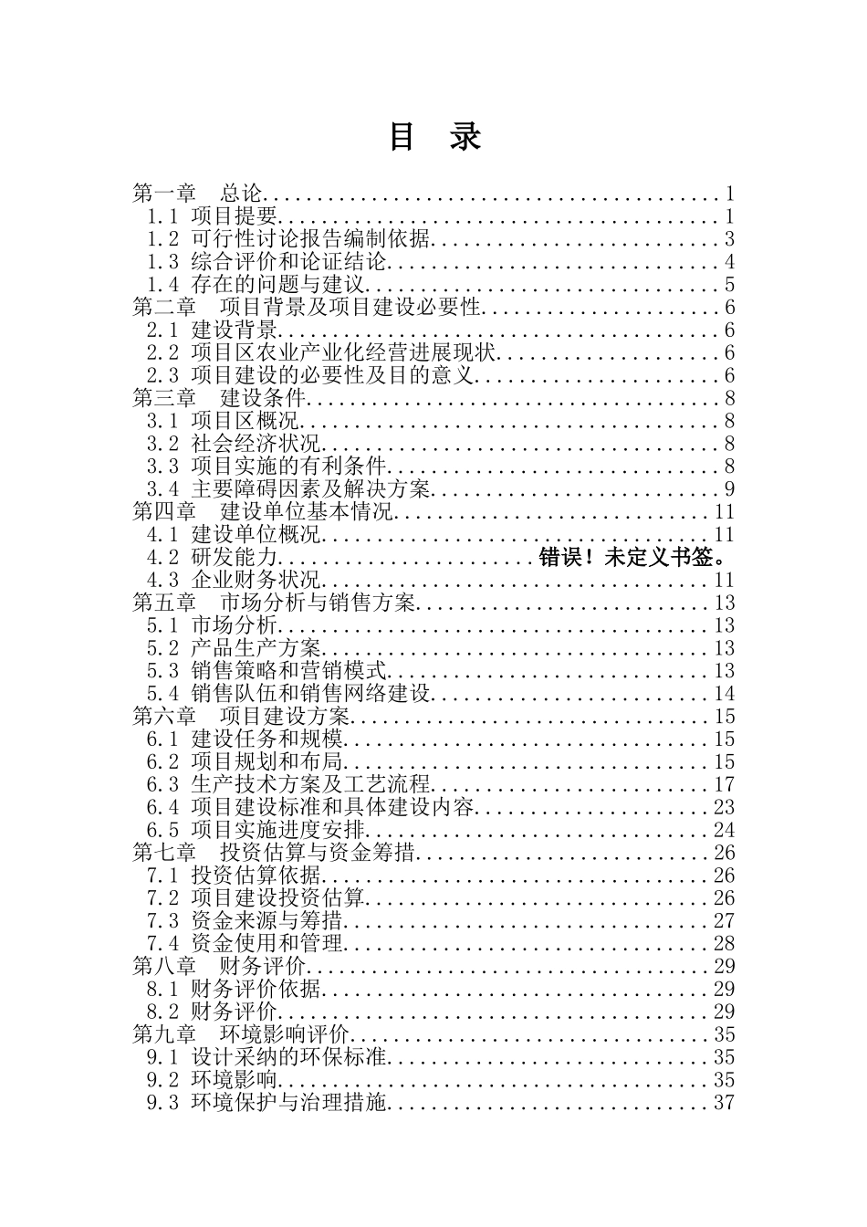 九洲商品混凝土搅拌站项目可行性研究报告_第3页